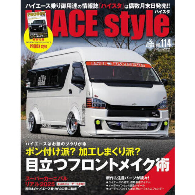 ＨＩＡＣＥ　ｓｔｙｌｅ　ｖｏｌ．１１４