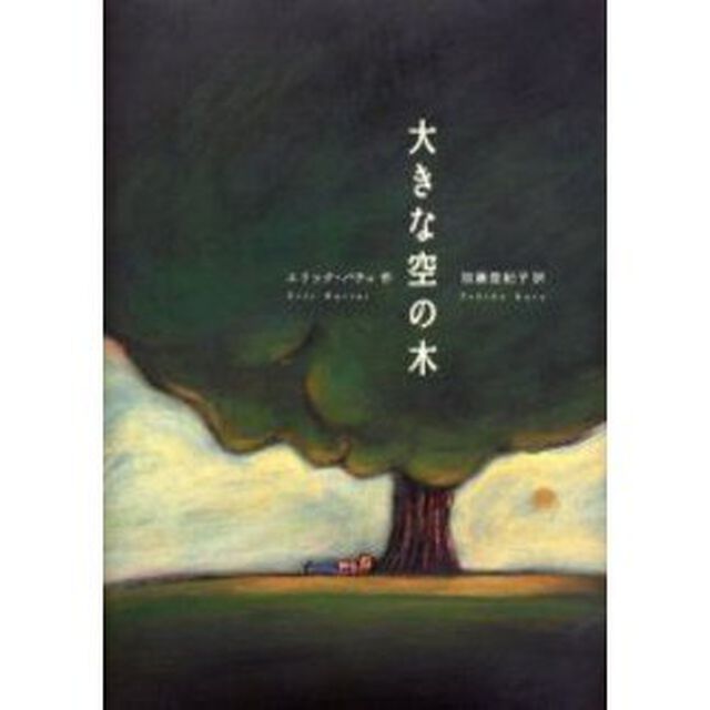 大きな空の木