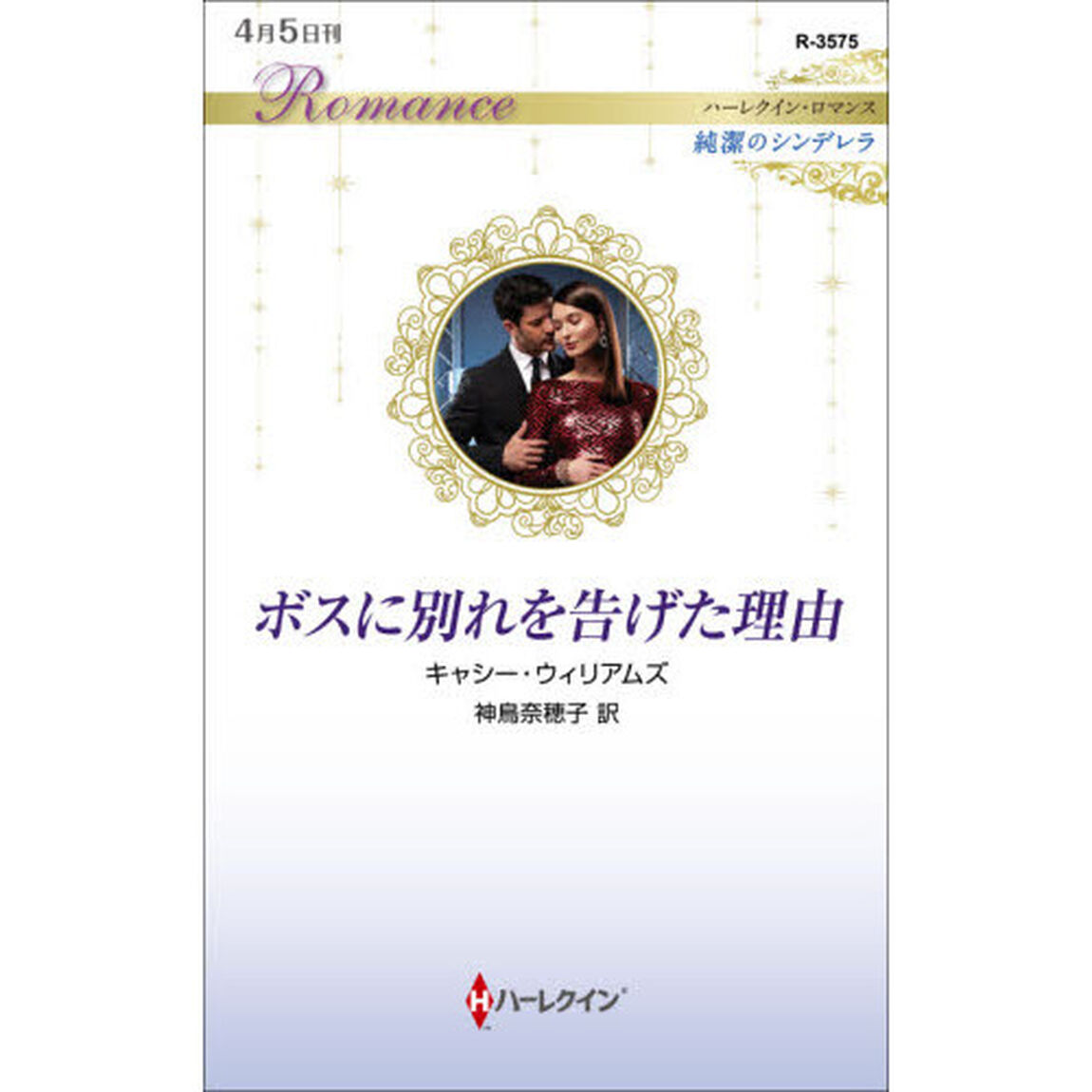 ボスに別れを告げた理由