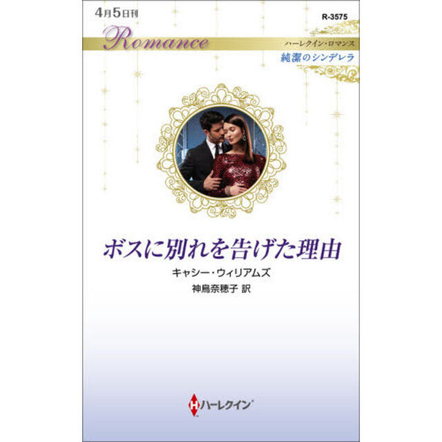 ボスに別れを告げた理由