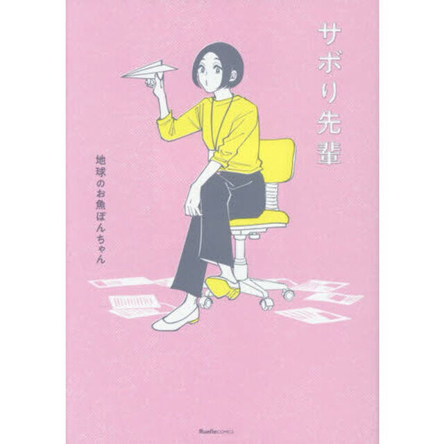 サボり先輩