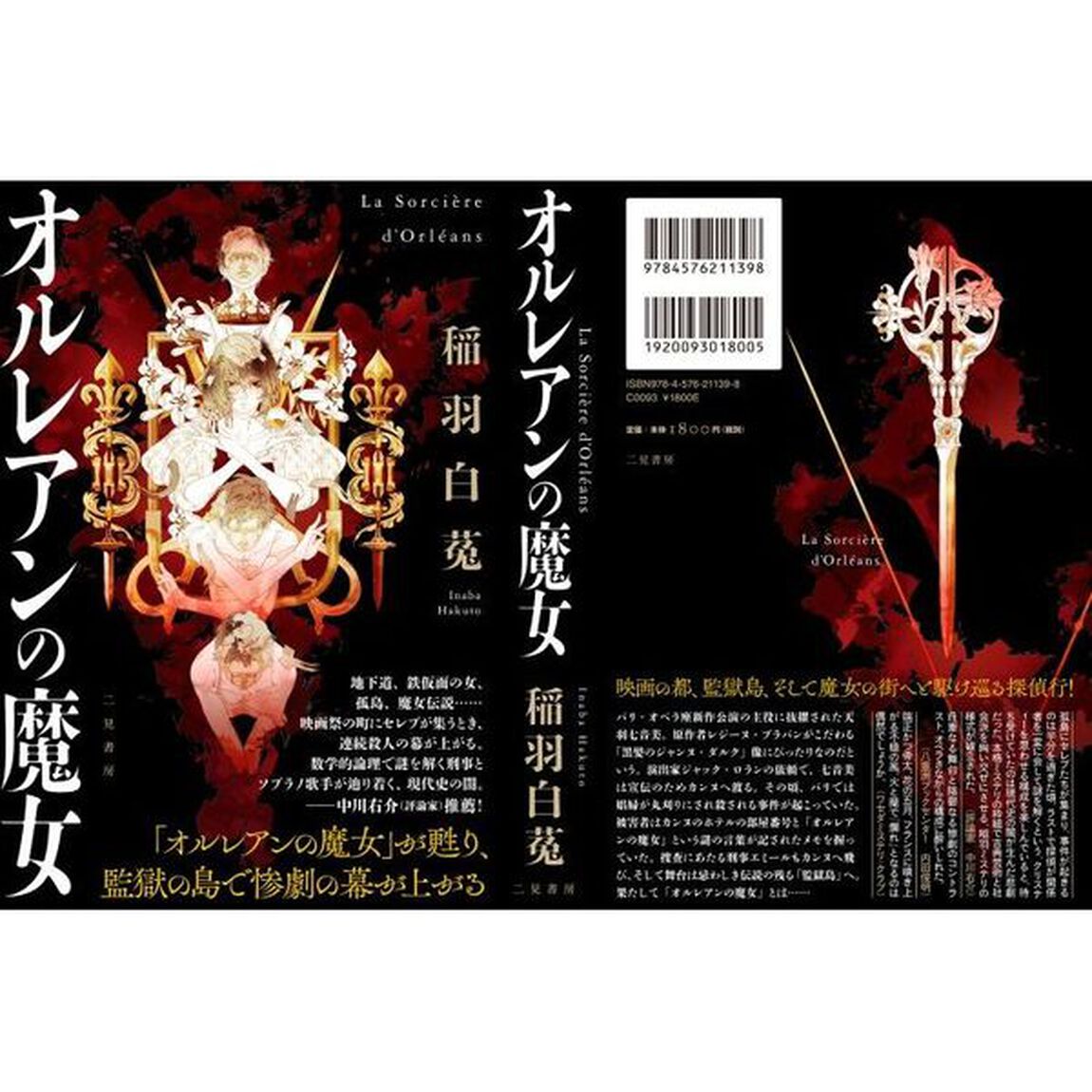 オルレアンの魔女