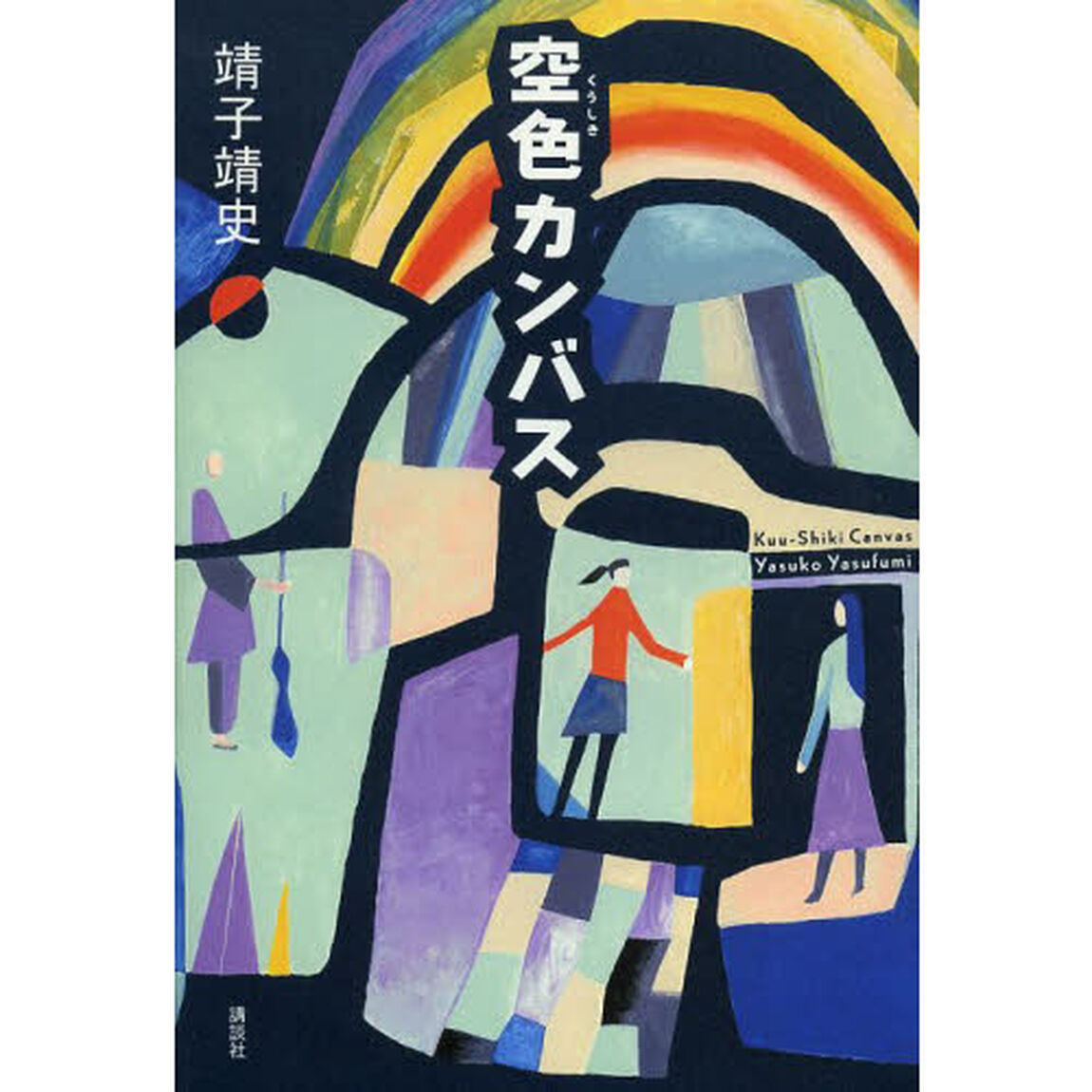 空色カンバス