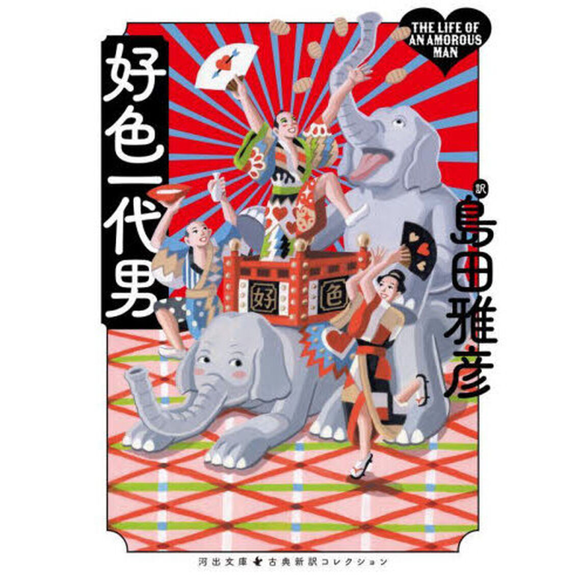 好色一代男