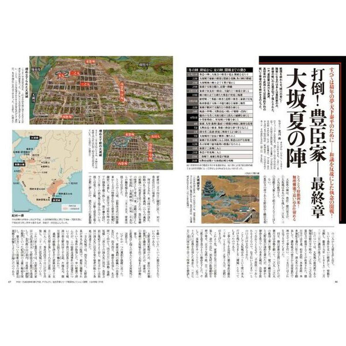 歴史道　Ｖｏｌ．３０「関ヶ原合戦と大坂の陣　〈完全保存版〉「どうする家康」天下獲りへの道」