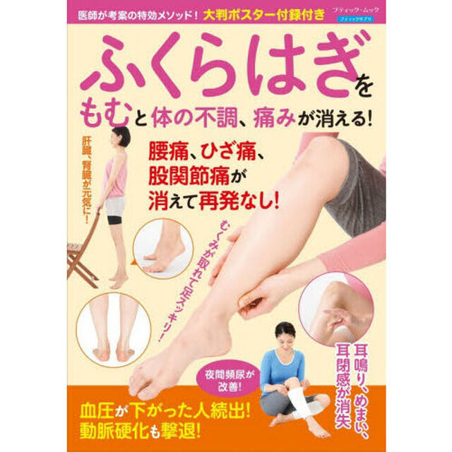 ふくらはぎをもむと体の不調、痛みが消える！