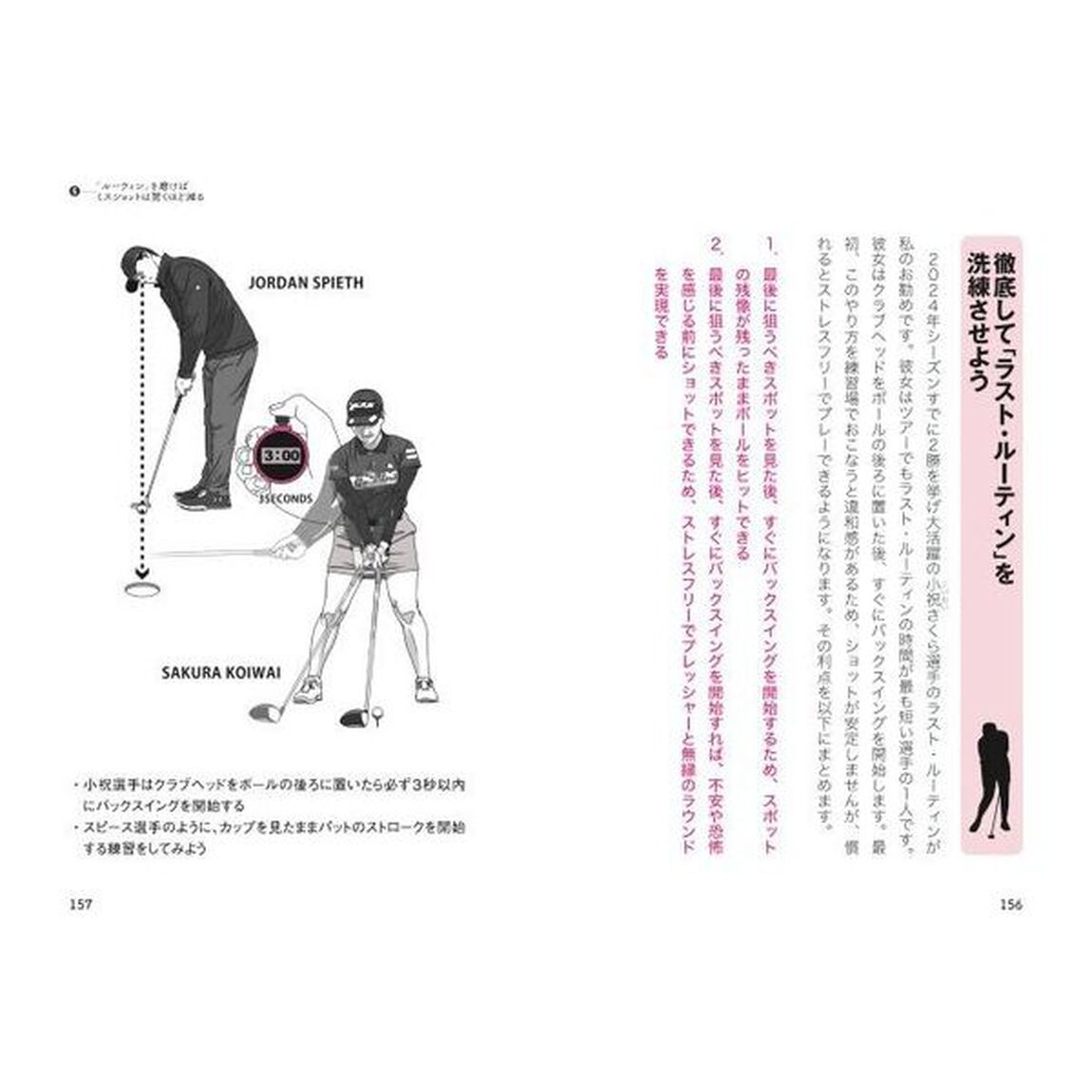 ゴルフは「心の練習」で上手くなる　自己ベストを更新する即効のメソッド