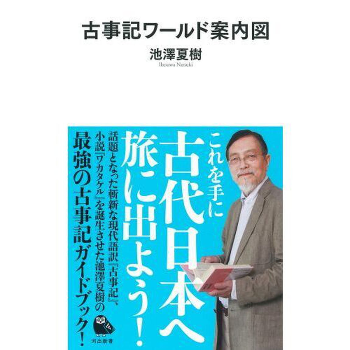 古事記ワールド案内図