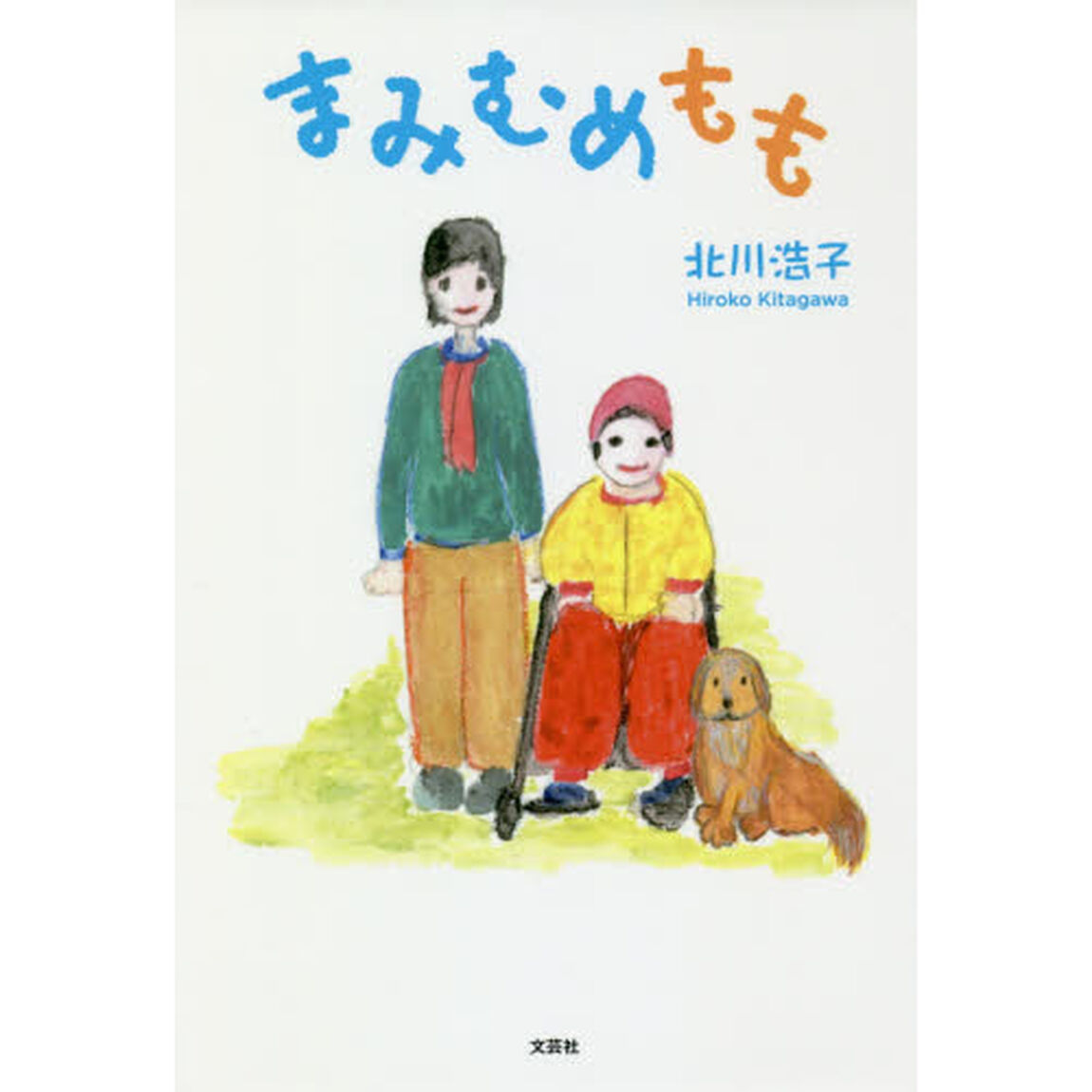 まみむめもも