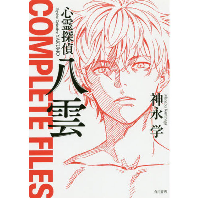 心霊探偵八雲 COMPLETE FILES