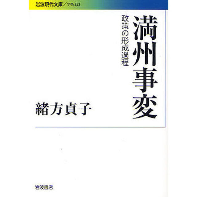 満州事変　政策の形成過程