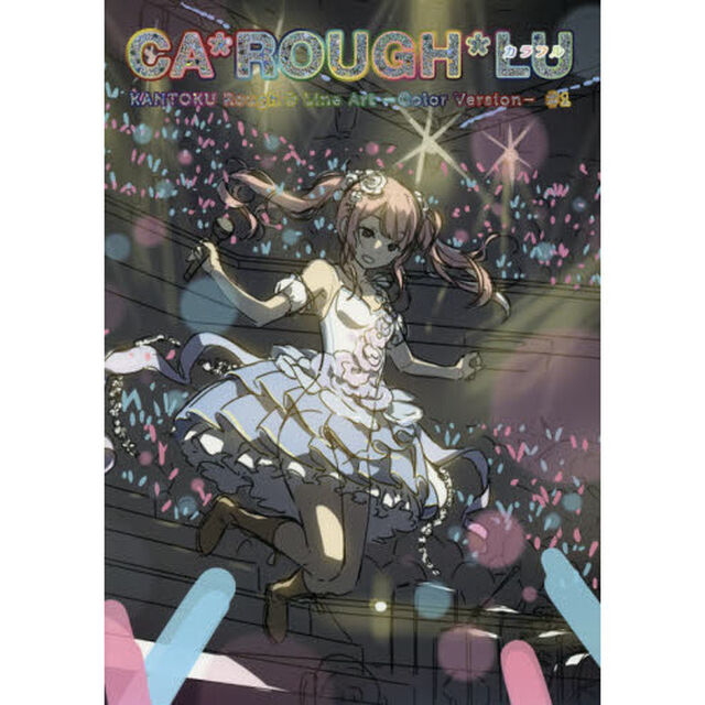 ＣＡ＊ＲＯＵＧＨ＊ＬＵ－カラフル－　ＫＡＮＴＯＫＵ　Ｒｏｕｇｈ　＆　Ｌｉｎｅ　Ａｒｔ－Ｃｏｌｏｒ　Ｖｅｒｓｉｏｎ－　♯１