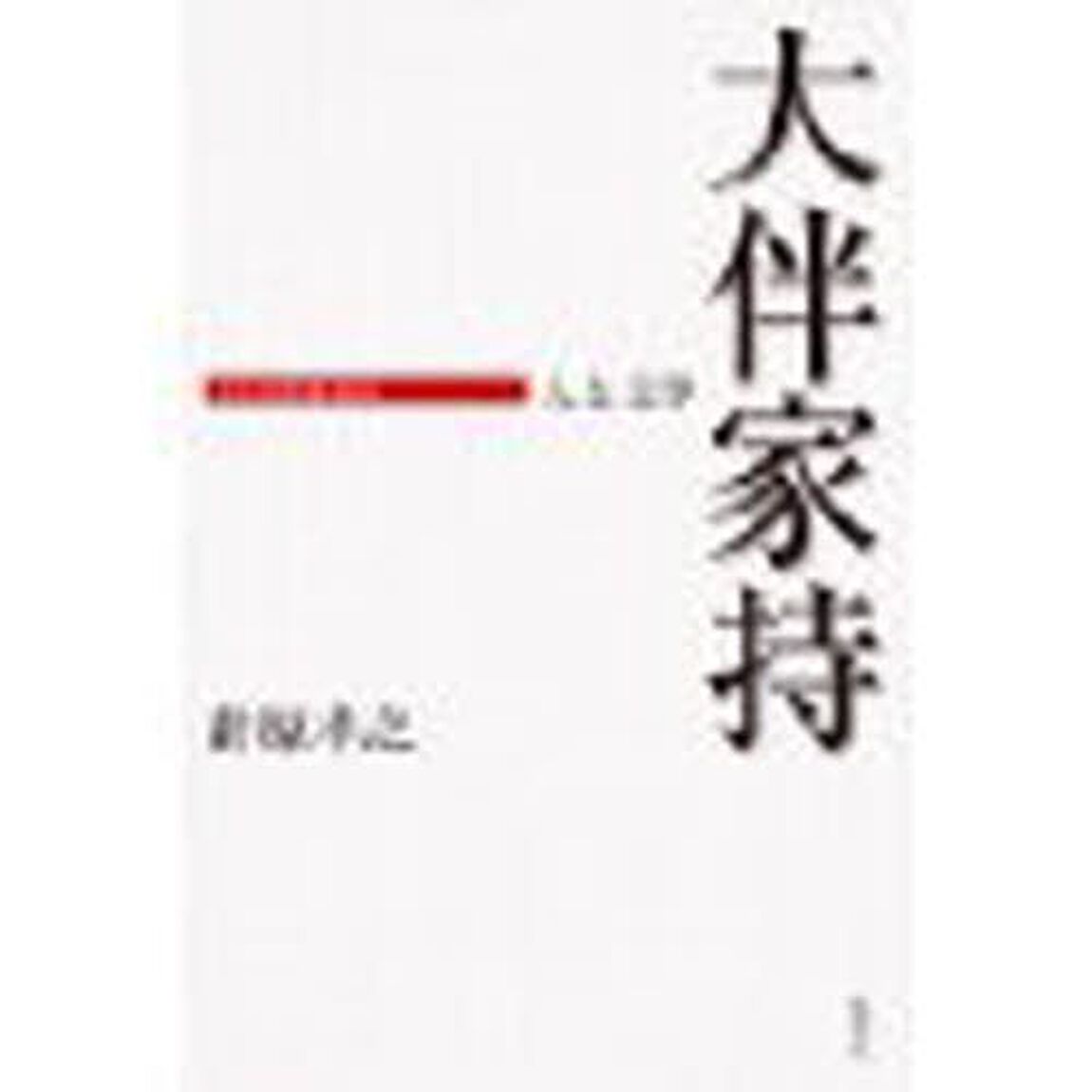 大伴家持