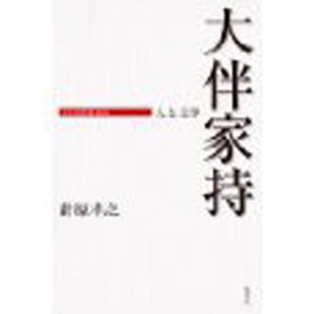 大伴家持