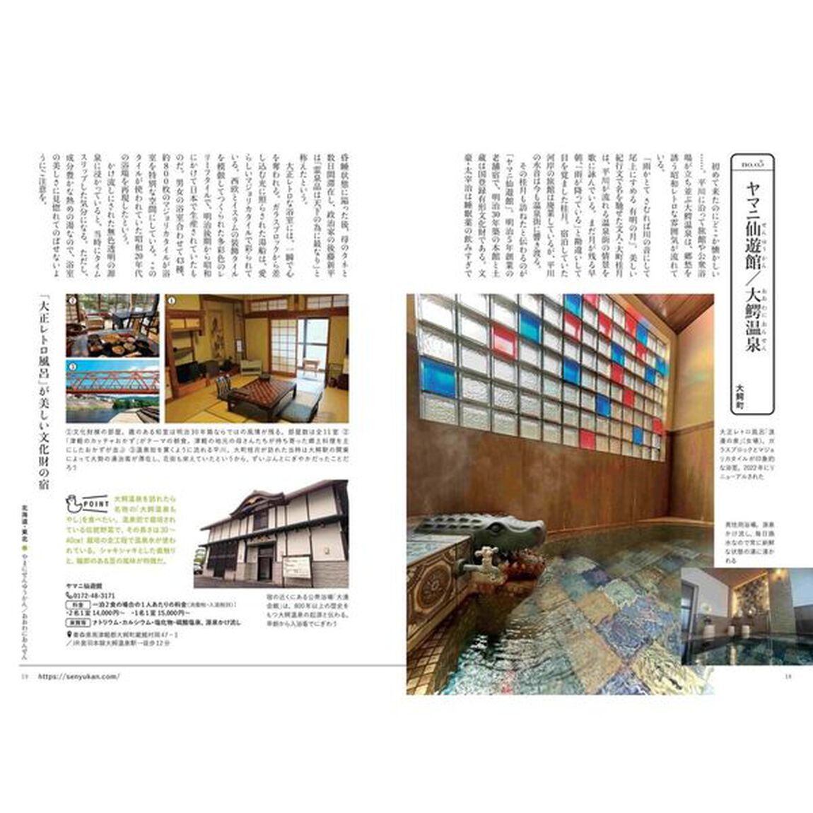 名湯を旅する　贅沢なひとり時間「ソロ温泉」のススメ