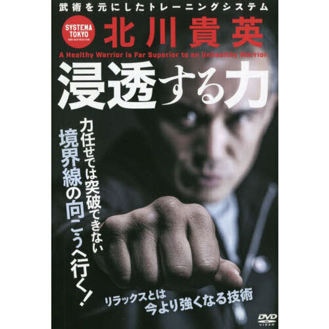 ＤＶＤ　浸透する力