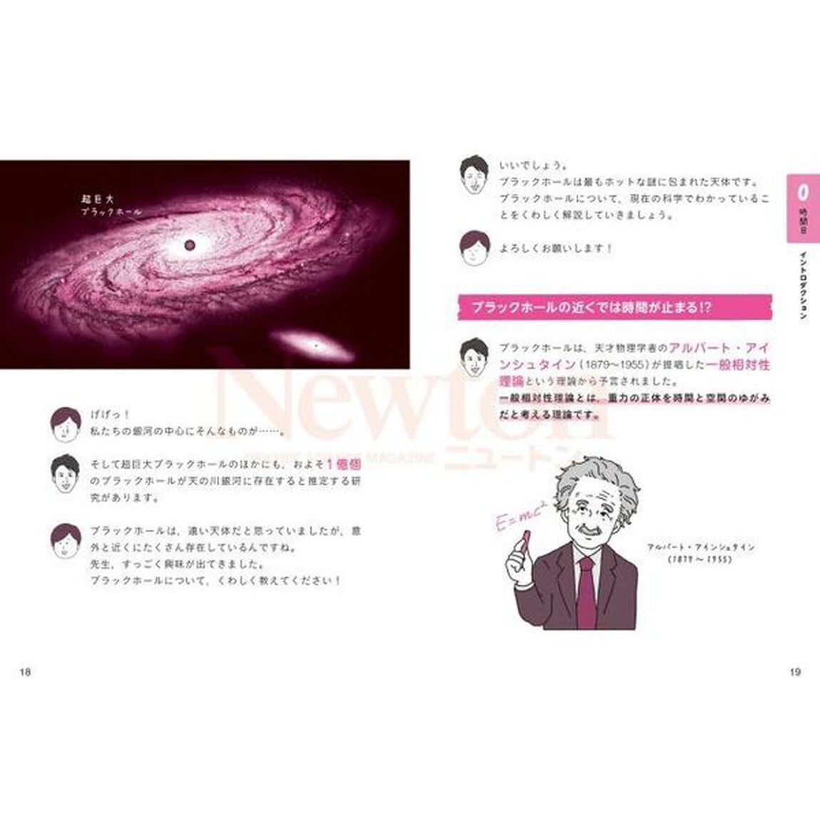 やさしくわかる！文系のための東大の先生が教えるブラックホール
