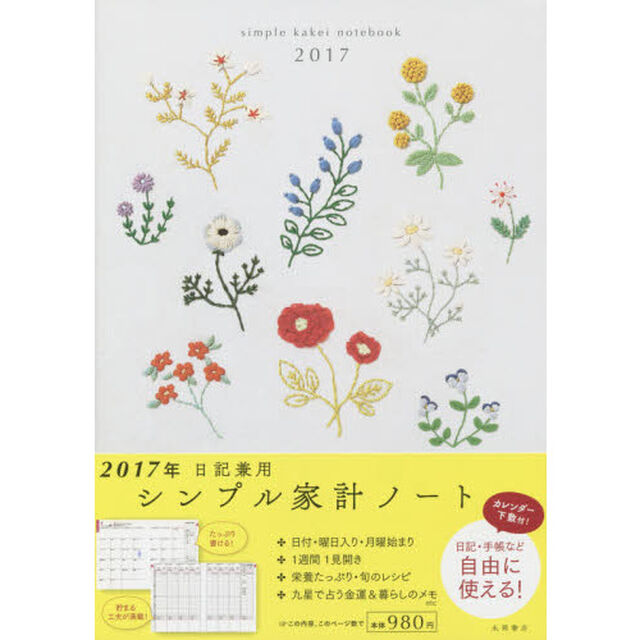 &rsquo;１７　日記兼用　シンプル家計ノート