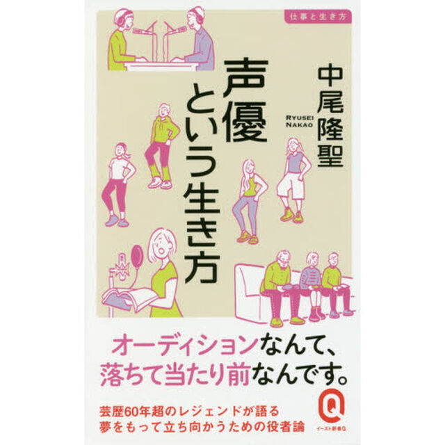 声優という生き方