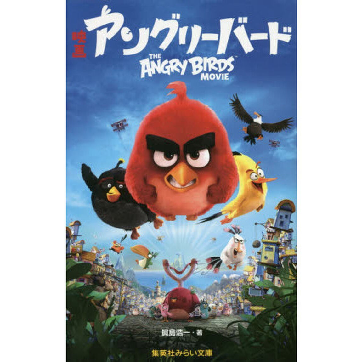映画アングリーバード