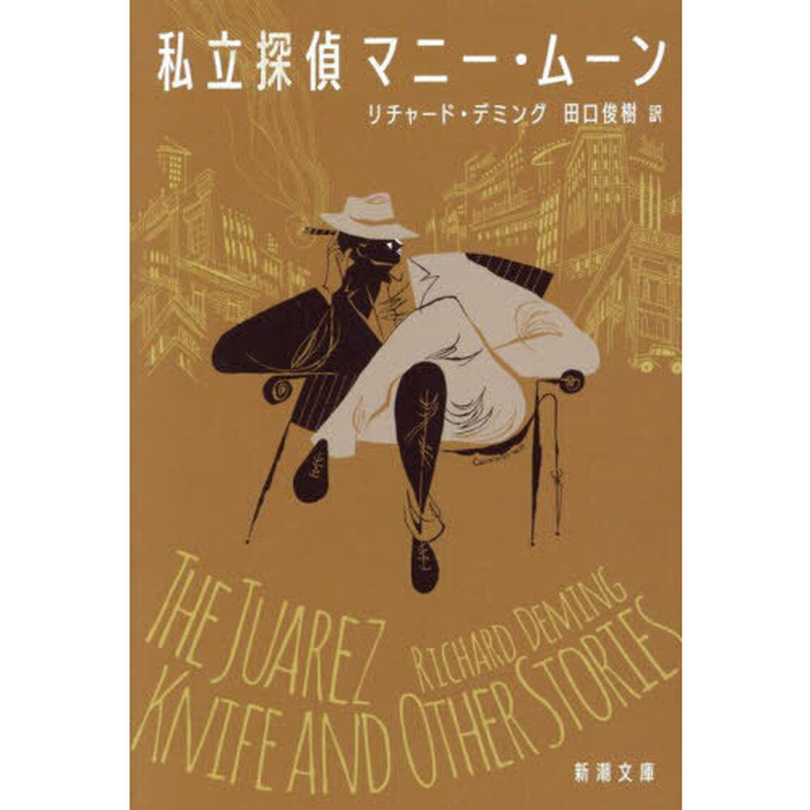 私立探偵マニー・ムーン