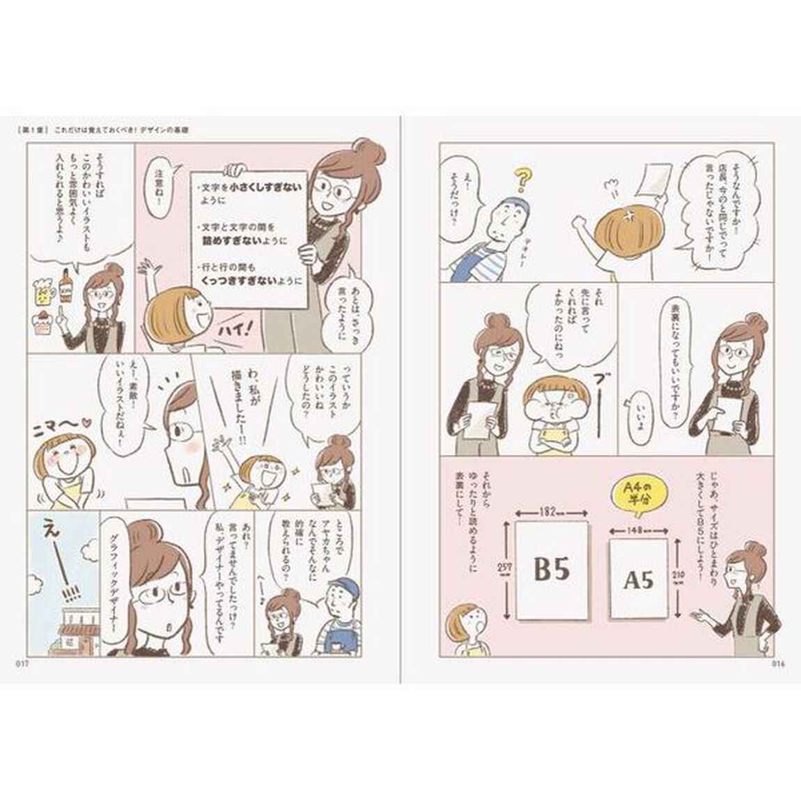 素人ですが、デザインしてみました。　プロのきほんが学べる１４のストーリー