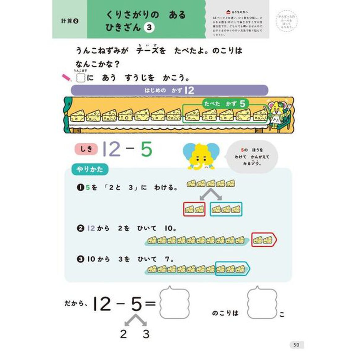 うんこドリルひきざん　５さい