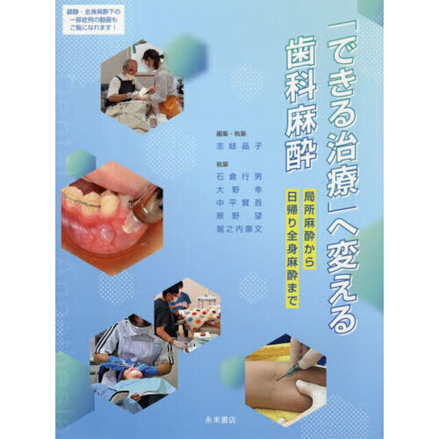 「できる治療」へ変える歯科麻酔