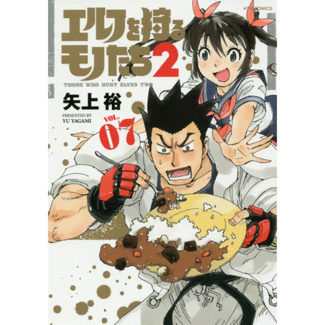 エルフを狩るモノたち２　ＶＯＬ．０７