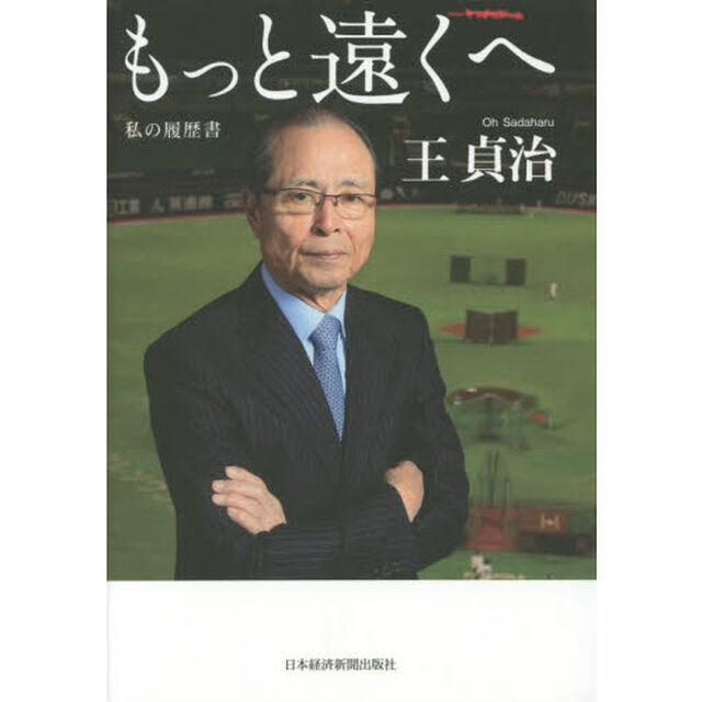 もっと遠くへ