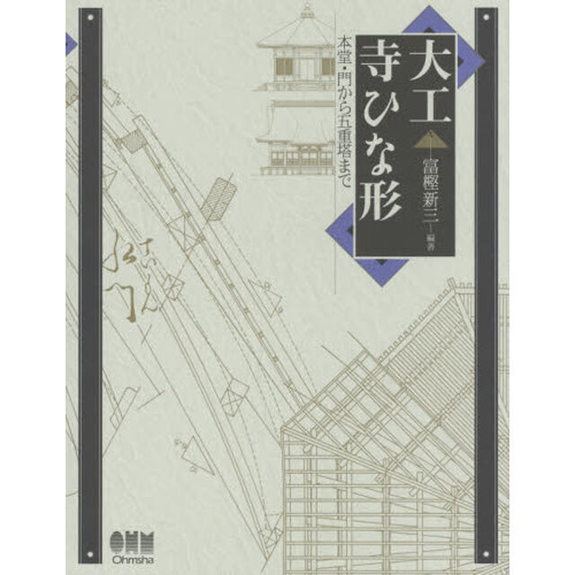 大工寺ひな形　本堂・門から五重塔まで