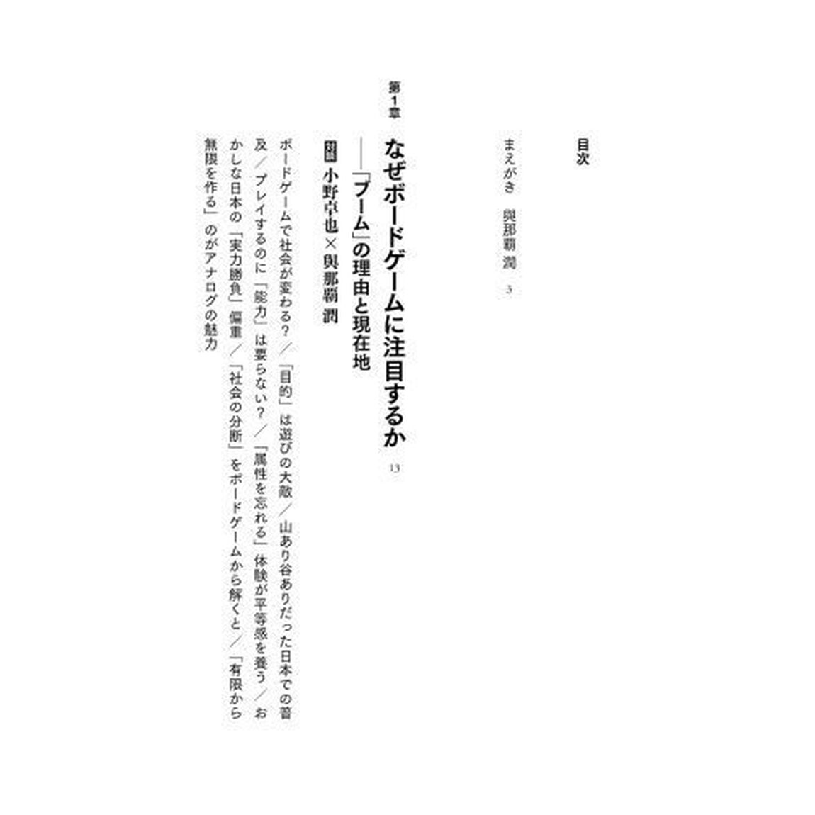 ボードゲームで社会が変わる　遊戯するケアへ