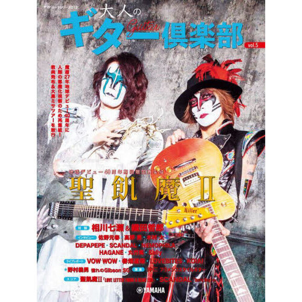 大人のギター倶楽部　ｖｏｌ．５