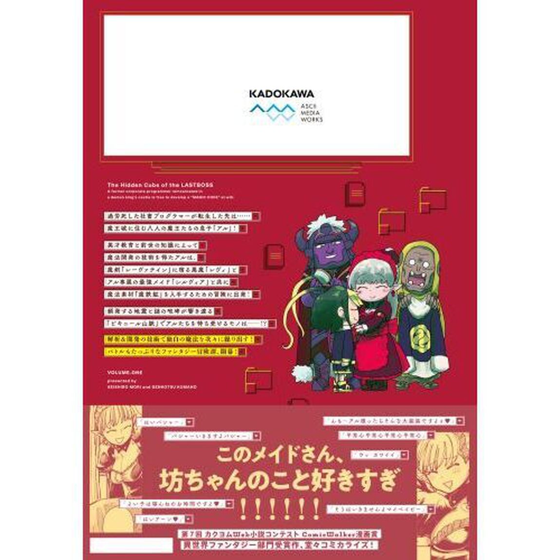 ラスボスたちの隠し仔　魔王城に転生した元社畜プログラマーは自由気ままに『魔導言語』を開発する　１
