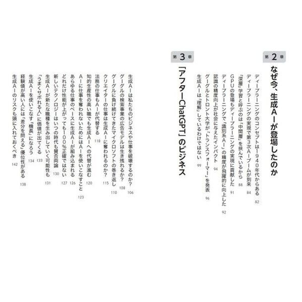 アフターＣｈａｔＧＰＴ　生成ＡＩが変えた世界の生き残り方