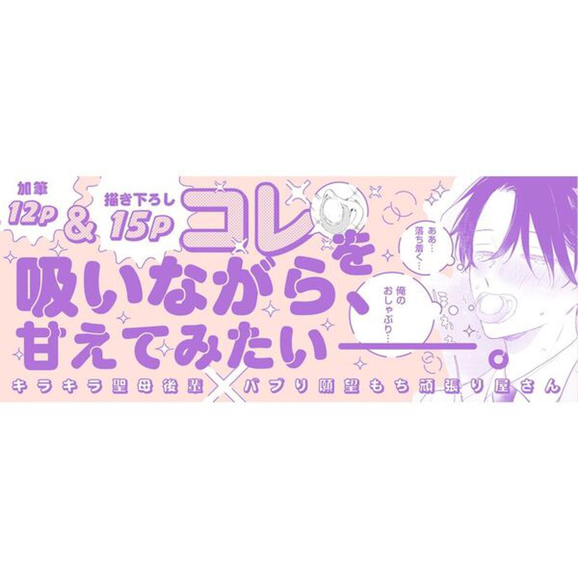 バブらせて、もっと