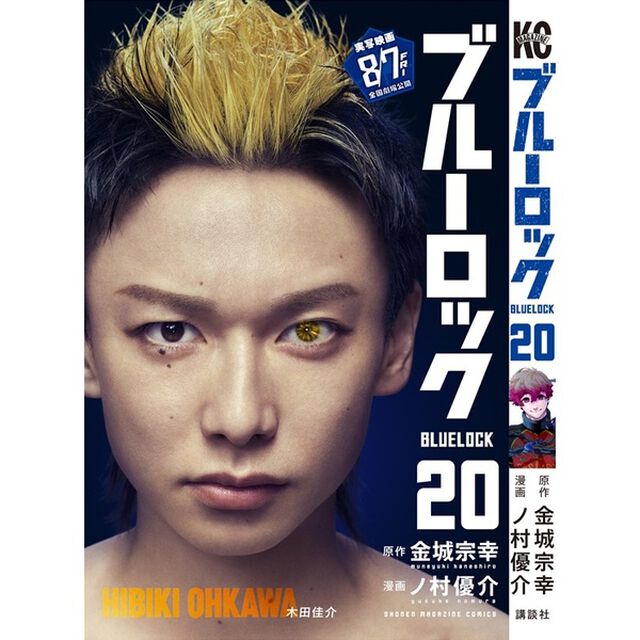 ブルーロック 20（映画化ビジュアル全面帯付き）