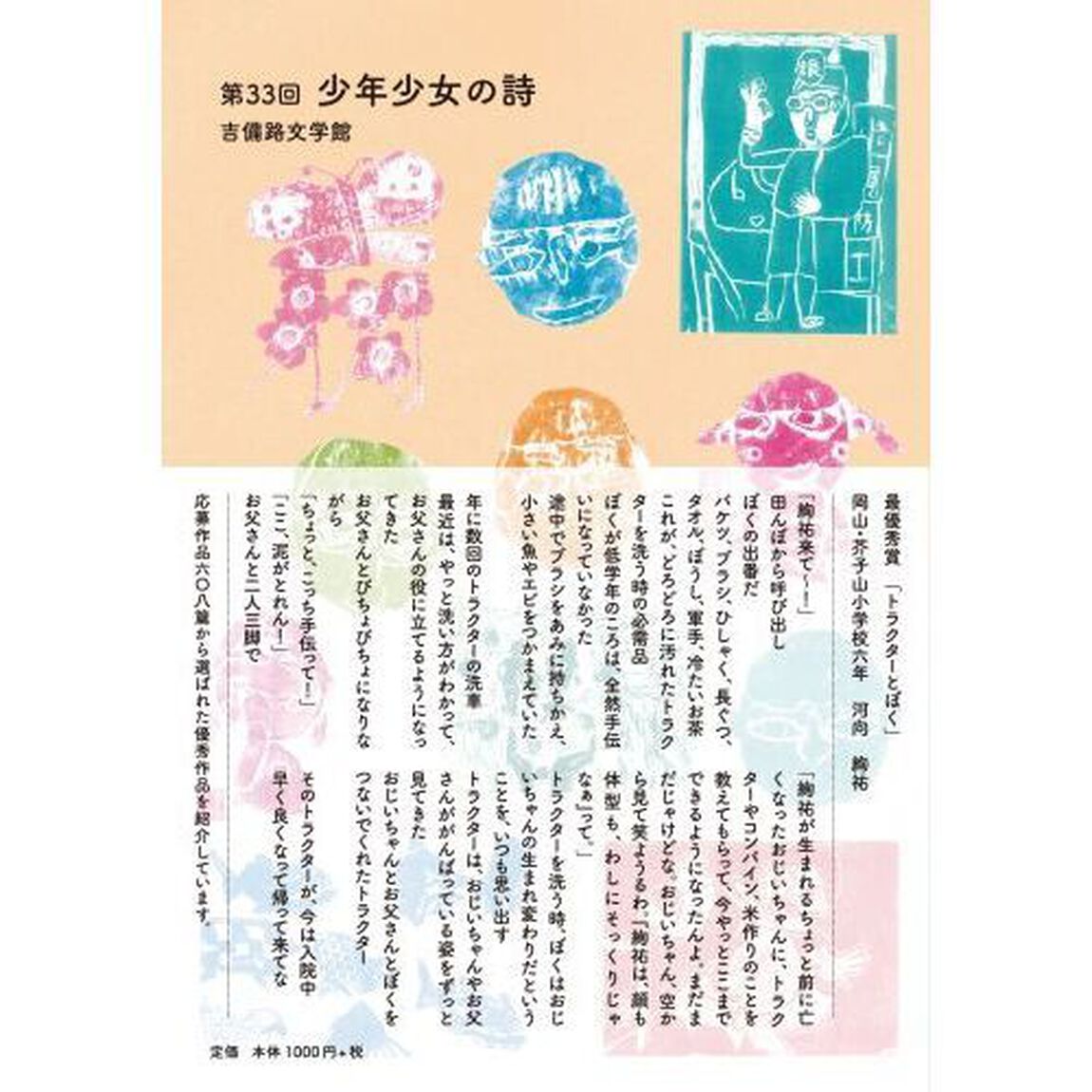 少年少女の詩　吉備路文学館　第３３回