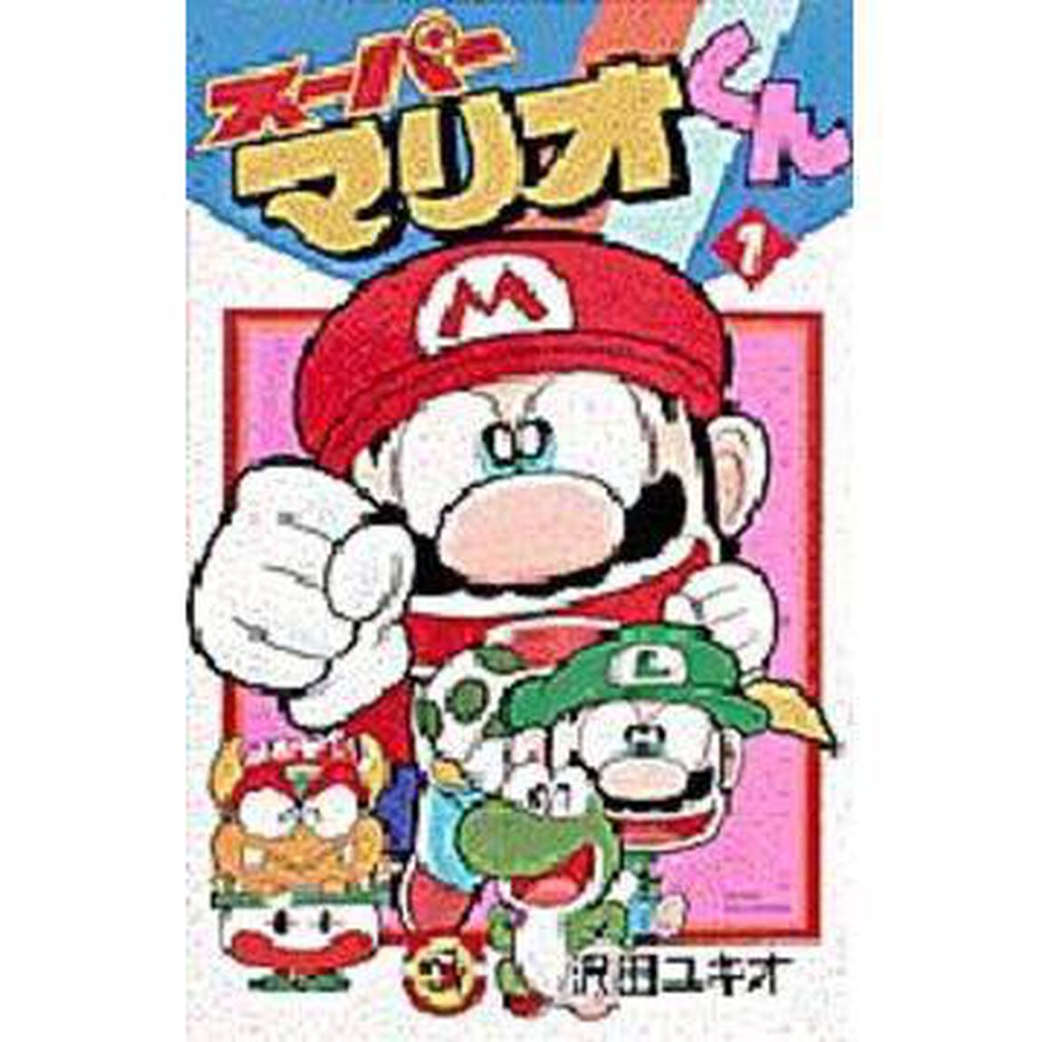 スーパーマリオくん　１
