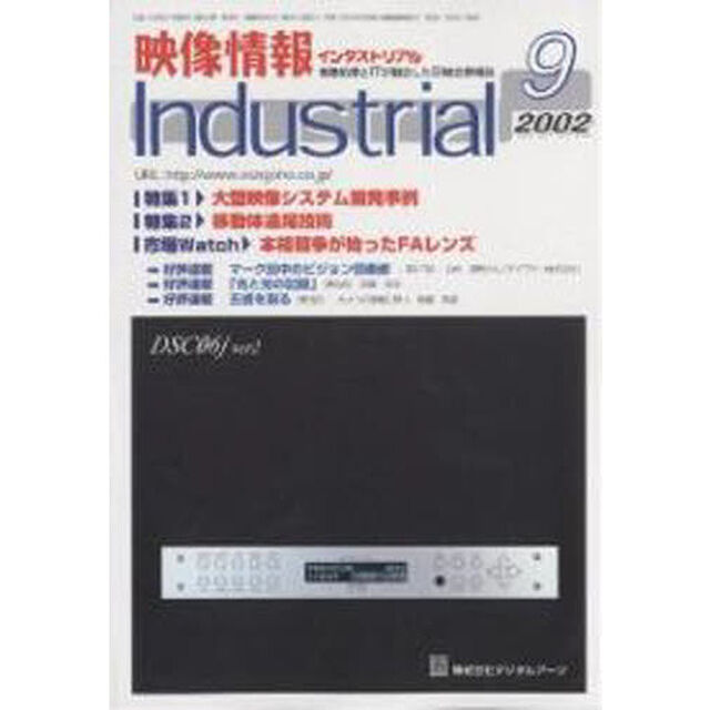 映像情報インダストリアル２００２　　　９