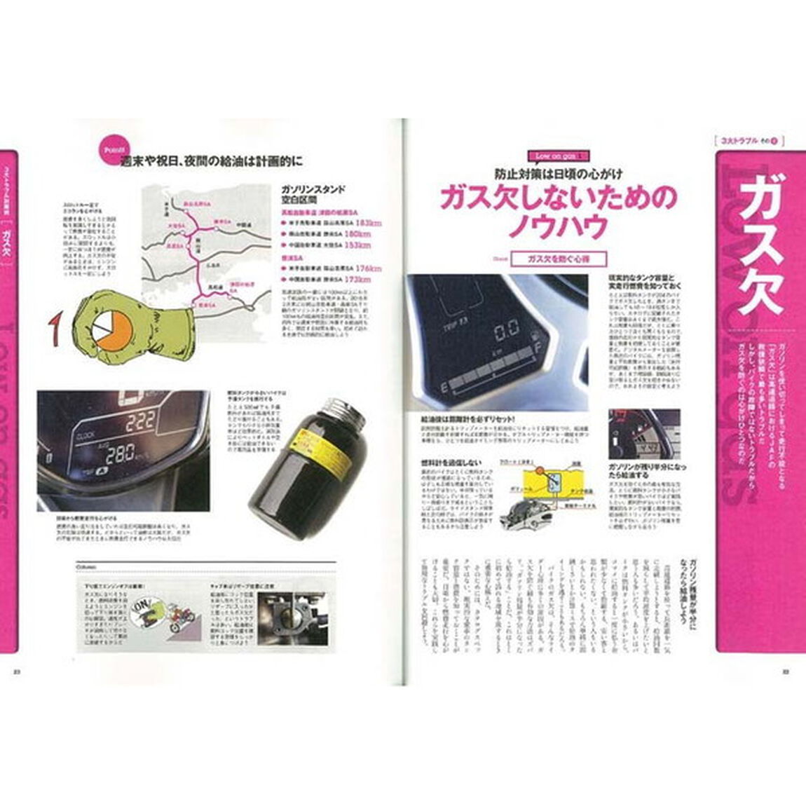 バイク困ったときのお助けマニュアル　トラブル解決のポイントを紹介！