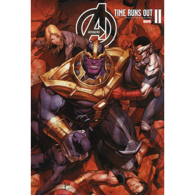 アベンジャーズ：タイム・ランズ・アウト　２