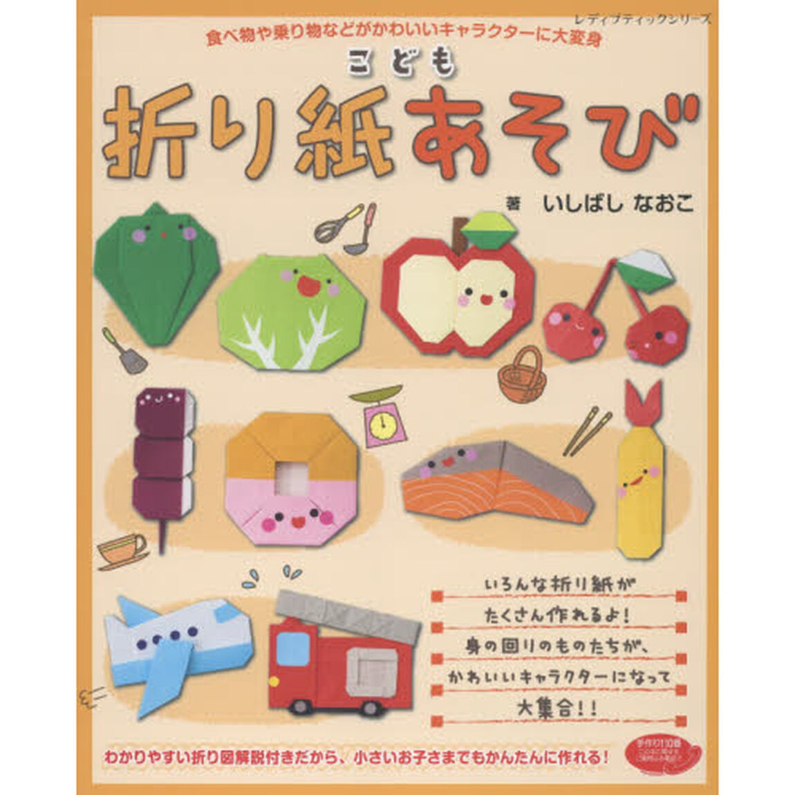 こども折り紙あそび