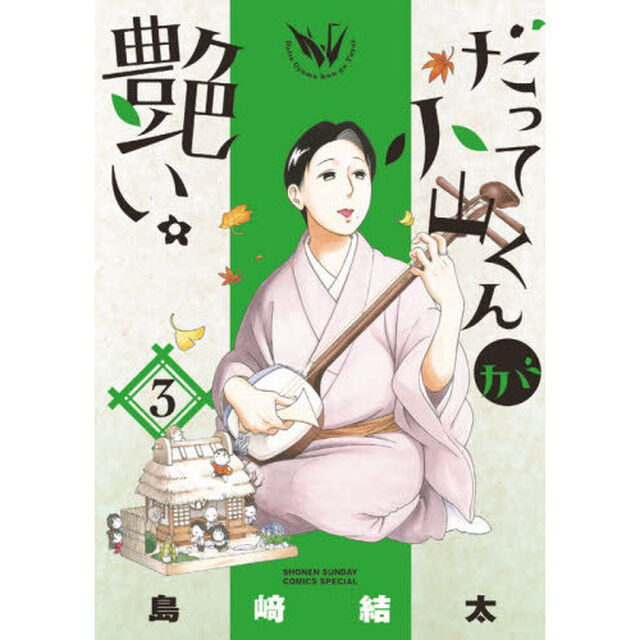 だって小山くんが艶い。　３