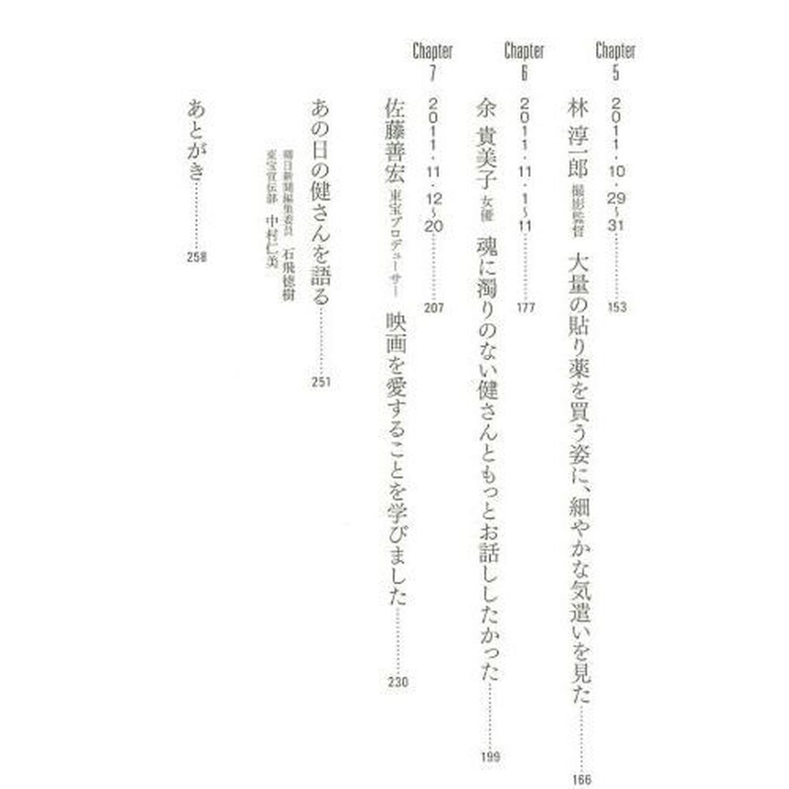 もういちどあなたへ　追憶　高倉健