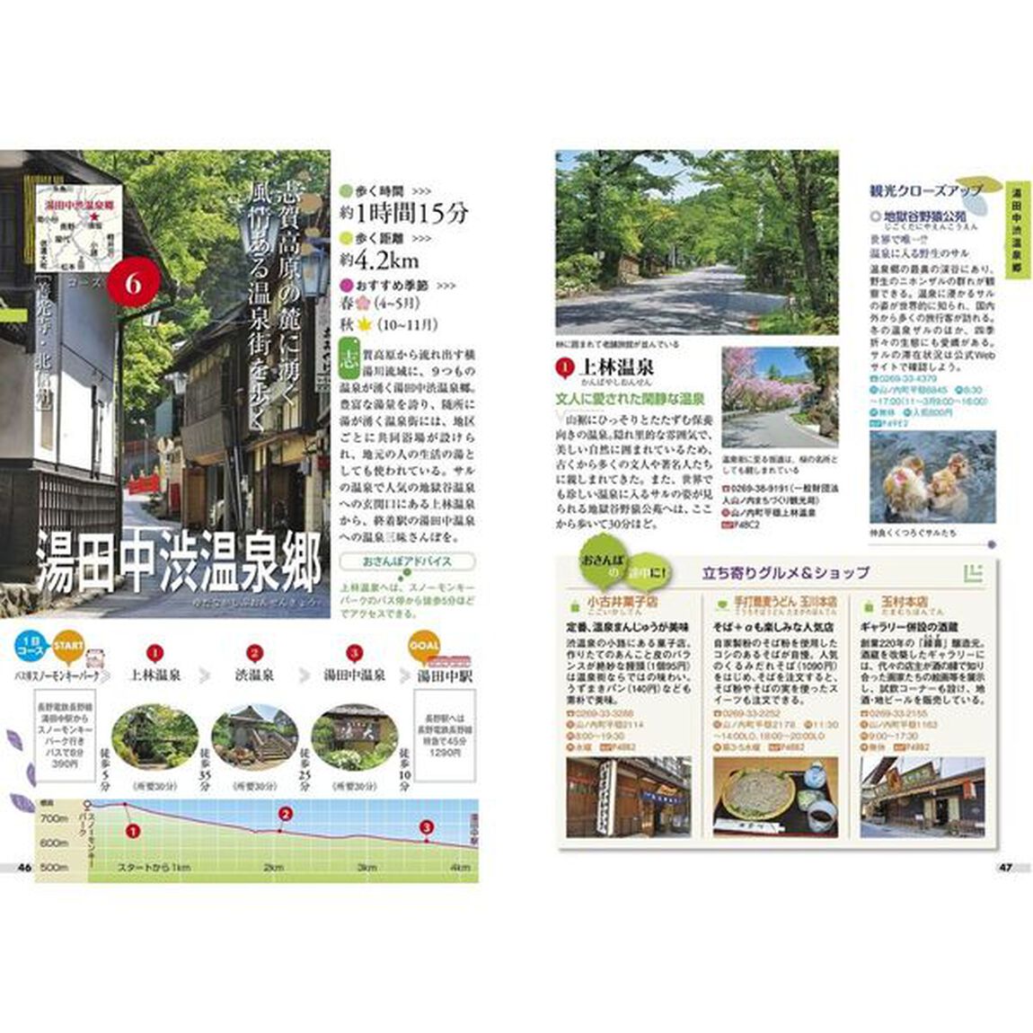 歩いて楽しむ信州　善光寺　松本　〔２０２５〕