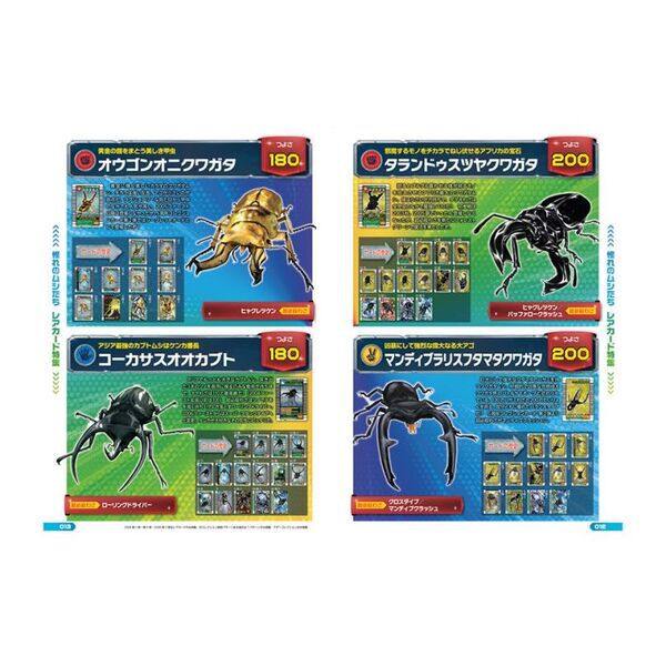 甲虫王者ムシキング 20th ANNIVERSARY BOOK - 通販｜セブンネット
