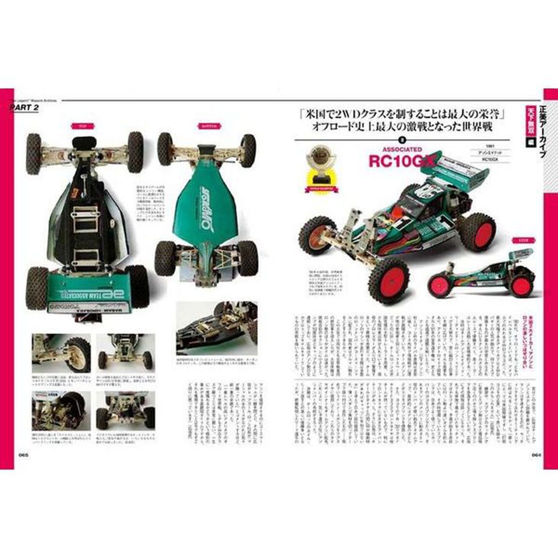 広坂正美のＲＣカー勝利への方程式