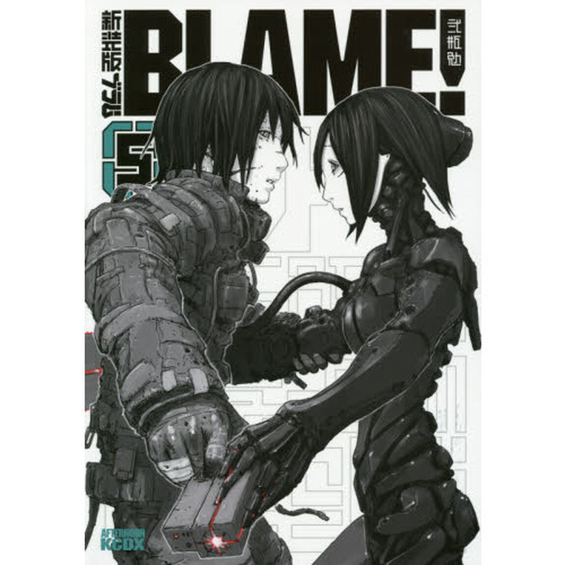 ＢＬＡＭＥ！　５　新装版