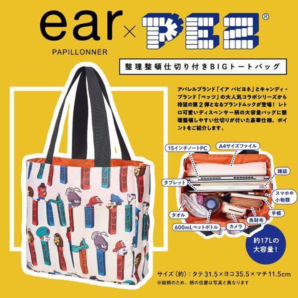 ear PAPILLONNER &times; PEZ 整理整頓仕切り付きBIGトートバッグ BOOK